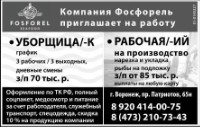 Компания Фосфорель Приглашает На Работу