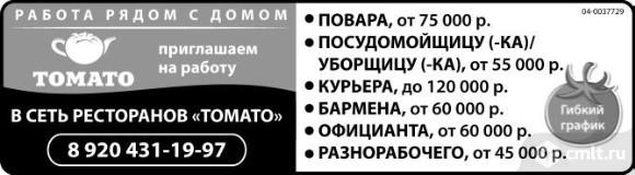 Повар,