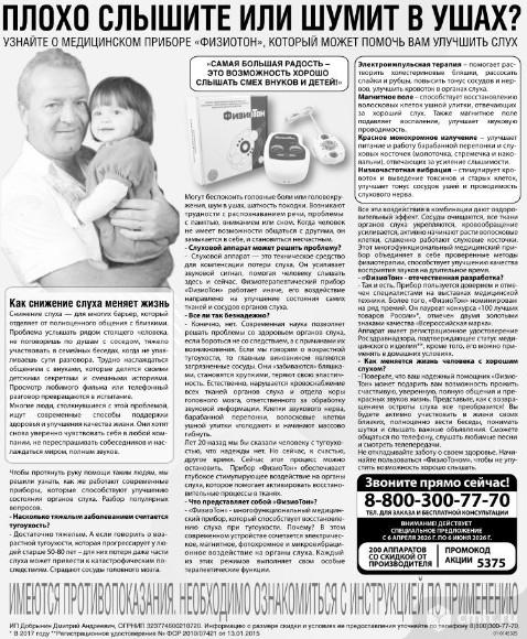 Плохо Слышите Или Шумит В Ушах?