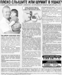 Плохо Слышите Или Шумит В Ушах?