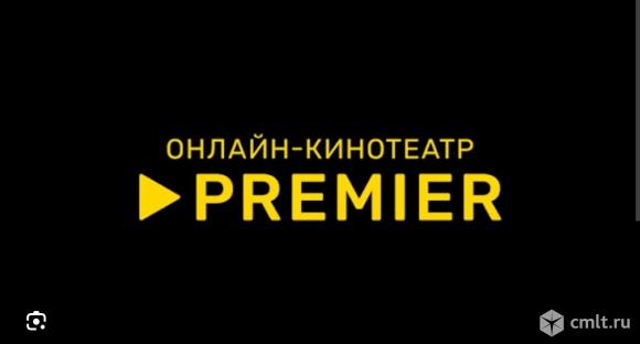 Отдаю промокод в Premier бесплатно. Фото 1.