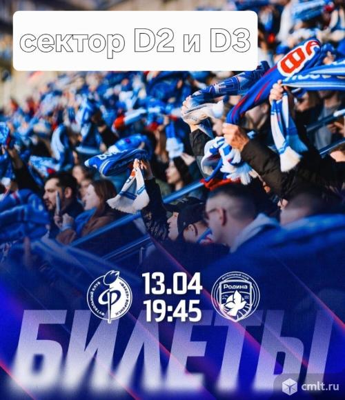 Билеты на футбол. Фото 1.