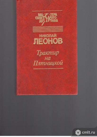 Серия Мастера советского детектива.. Фото 1.