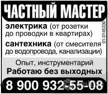 Частный Мастер.