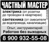 Частный Мастер.
