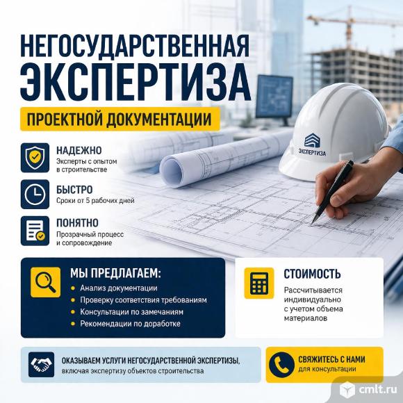 Негосударственная экспертиза проектной документации. Фото 1.