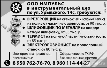 Фрезеровщик