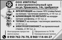 Фрезеровщик