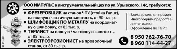 Фрезеровщик требуется