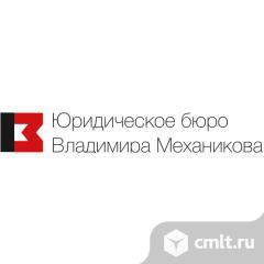 Юрист / помощник юриста / судебный юрист. Фото 1.