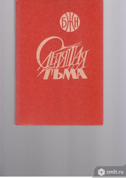 Приложение к журналу Нева.. Фото 1.