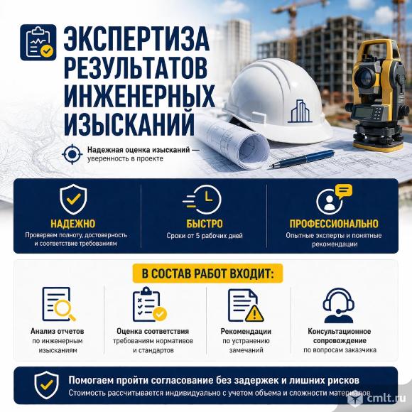 Экспертиза результатов инженерных изысканий. Фото 1.
