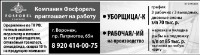 Компания Фосфорель Приглашает На Работу