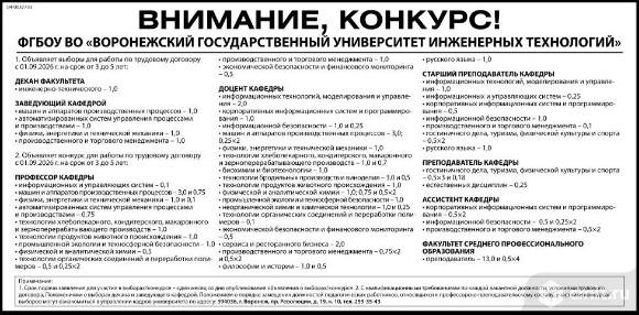 Фгбоу Во Воронежский Государственный Университет Инженерных Технологий