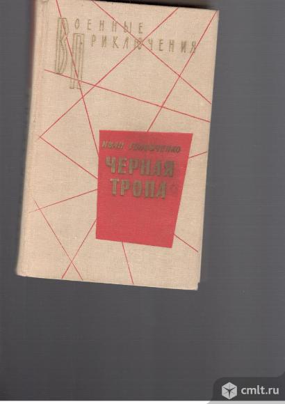 Серия Военные приключения.. Фото 7.