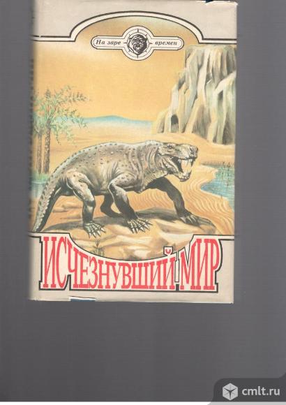 Серия На заре времен.. Фото 1.