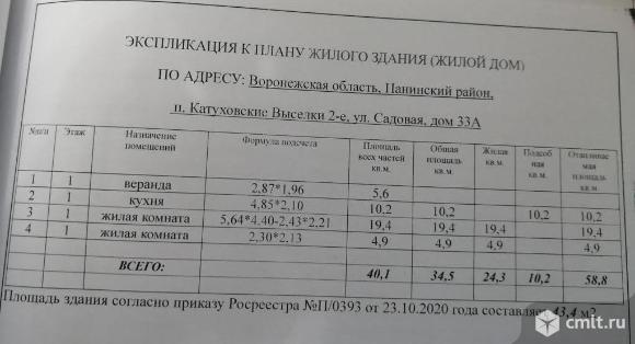 Дача 43,4 кв.м. Фото 4.