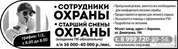 Сотрудники Охраны,