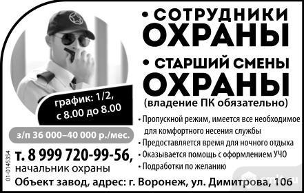 Сотрудники Охраны,