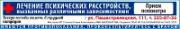 Лечение Психических Расстройств, Вызванных Различными Зависимостями