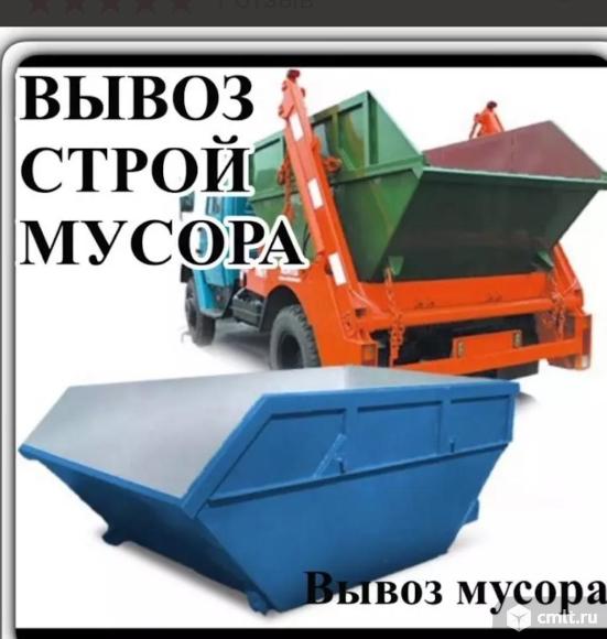 Вывоз строительного бытового и прочего мусора 5 класса опасности.. Фото 1.