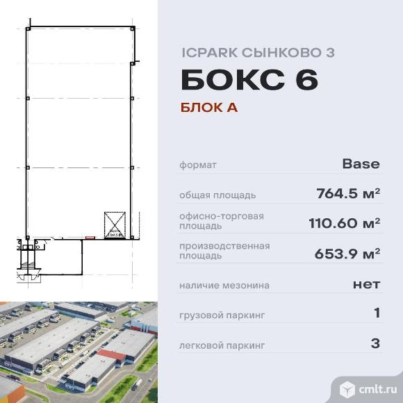 Light Industrial в Сынково-3. Фото 1.
