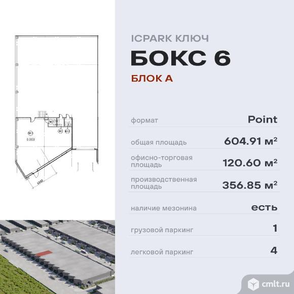 Новый Industrial City - Ключ. Фото 1.