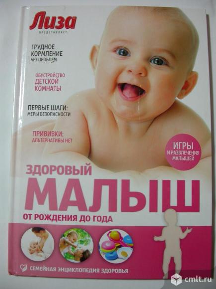 Семейная энциклопедия здоровья. Фото 20.
