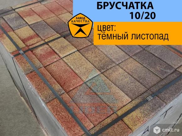 Брусчатка 10?20 «Листопад» — 4 цвета для вашего ландшафта!. Фото 1.