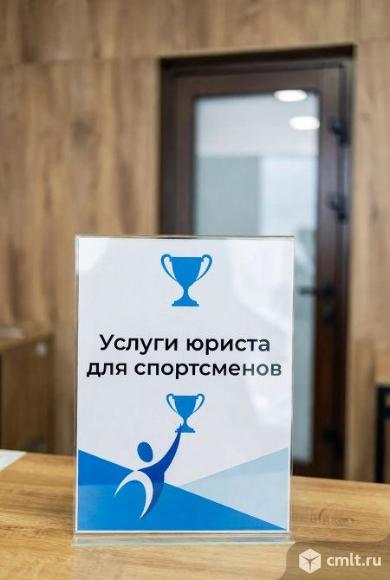 Услуги юриста для спортсменов в Казани. Фото 1.