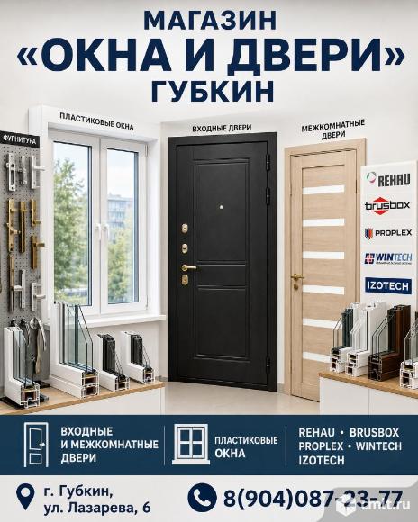 Окна и двери Губкин. Фото 1.
