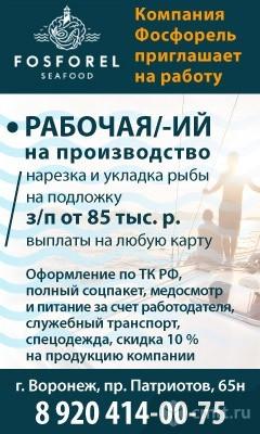 Компания Фосфорель приглашает на работу