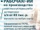 Компания Фосфорель Приглашает На Работу