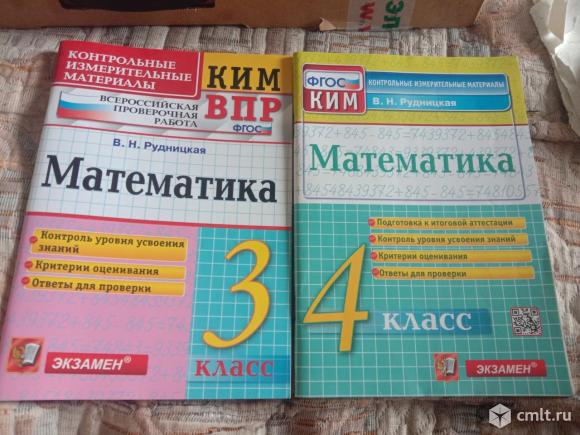 Рудницкая Математика 2 3 4 класс ким. Фото 2.