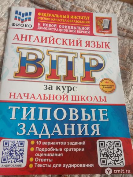 ВПР Английский 4 класс, Быкова Рабочая тетрадь, тесты. Фото 1.