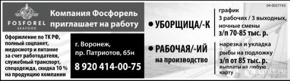 Рабочая/-ий требуется.