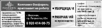 Уборщица/-к требуется.