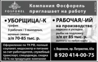 Рабочая/-ий требуется.