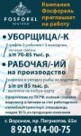 Рабочая/рабочий требуется.