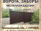 Ворота откатные, заборы, калитки в Гатчине и районе.. Фото 1.
