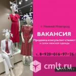 Продавец-консультант. Фото 1.