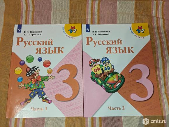 Учебник Русский язык 3 класс Канакина (новые). Фото 1.