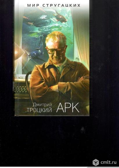 Мир Стругацких.. Фото 1.