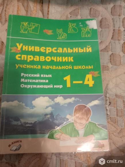 Узорова нефедова справочное пособие Голубь Перова. Фото 4.
