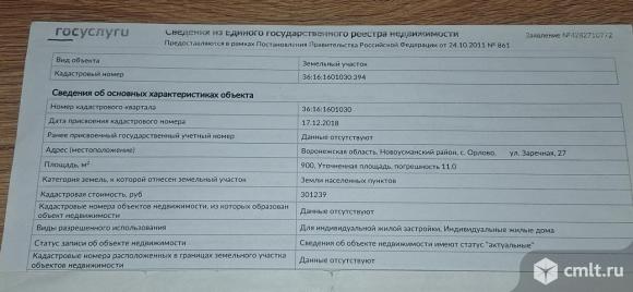 Участок 9 сот.. Фото 1.
