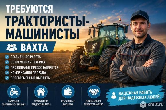 Тракторист-машинист. Фото 1.