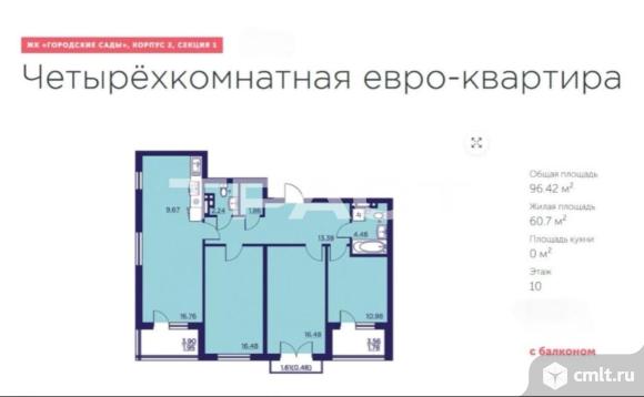 4-комнатная квартира 96,42 кв.м. Фото 10.