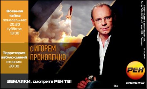 Рен Воронеж.