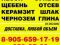 Чернозем без примесей в количестве от 1 до 1000 т. Грунт. Фото 1.