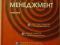 Веснин В. Р.  Менеджмент. Учебник. 4-е издание, с изменениями и дополнениями. Москва: Проспект, 2012. Фото 1.